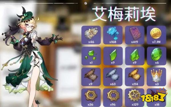 原神艾梅莉埃突破材料大全 艾梅莉埃培養材料清單分享