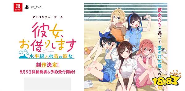 恋爱后宫番《租借女友》将改编为游戏，登陆PS4和Switch平台