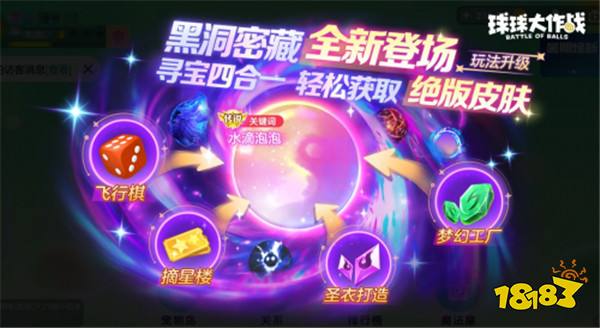 组队打金一局暴富!《球球大作战》猎魔新玩法今日上线