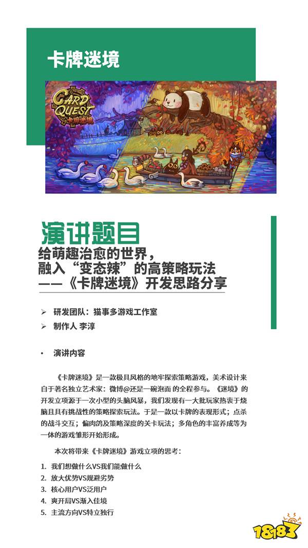 【会议】2024 中国游戏开发者大会（CGDC）策略游戏专场、角色扮演游戏专场、动作冒险游戏专场嘉宾曝光