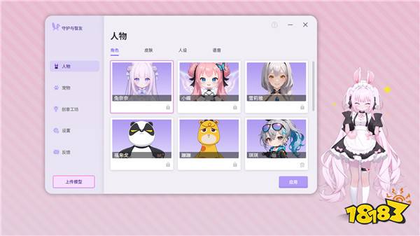 《Ai Vpet / 守护与智友》：创意无界，定制你的专属AI智友