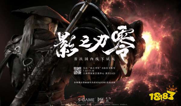 太帅了！《影之刃：零》公开全新战斗实机：三个全新Boss！线下试玩开启