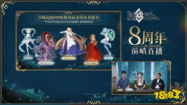 前哨直播精彩不断《FGO》8周年庆典活动即将盛大开幕!