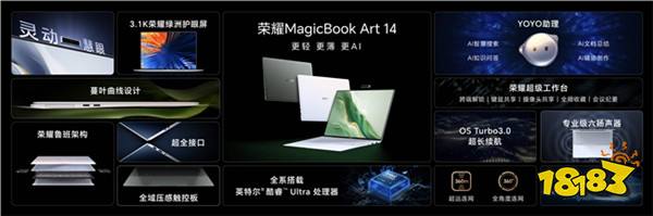售价7999起!荣耀MagicBook Art 14发布,引领科技与艺术新高度