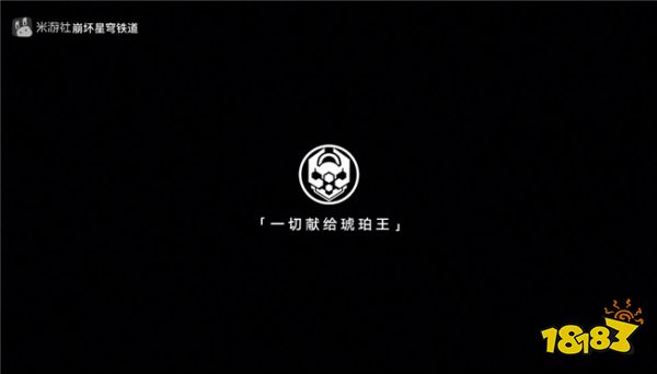 背刺内鬼!崩铁千星纪游PV:「石心誓环•天平两端」,石心十人全员亮相!