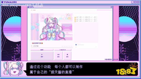 《主播女孩重度依赖》追加“直播生成器”功能！创建独属于你的‘超天酱直播’！