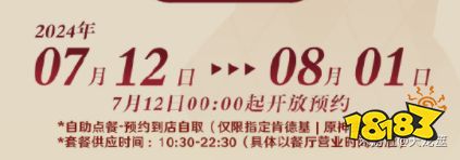原神肯德基聯動怎么預約 原神肯德基聯動預約方法分享