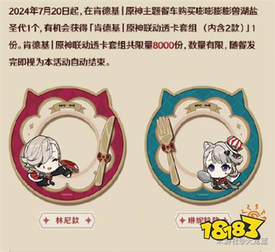 原神肯德基聯動怎么預約 原神肯德基聯動預約方法分享