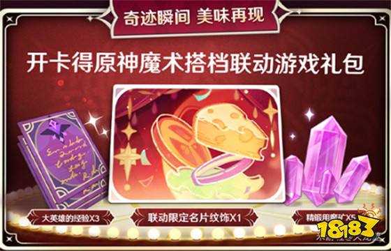 原神肯德基聯動怎么預約 原神肯德基聯動預約方法分享