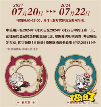 原神肯德基聯動怎么預約 原神肯德基聯動預約方法分享