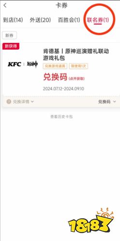 原神肯德基聯動兌換碼在哪里領取 肯德基聯動兌換碼獲得方法