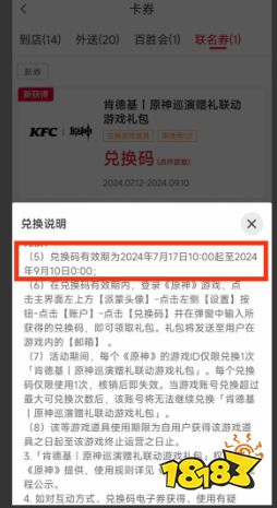 原神肯德基聯動兌換碼在哪里領取 肯德基聯動兌換碼獲得方法