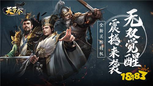 天子令0.1折买断版手游