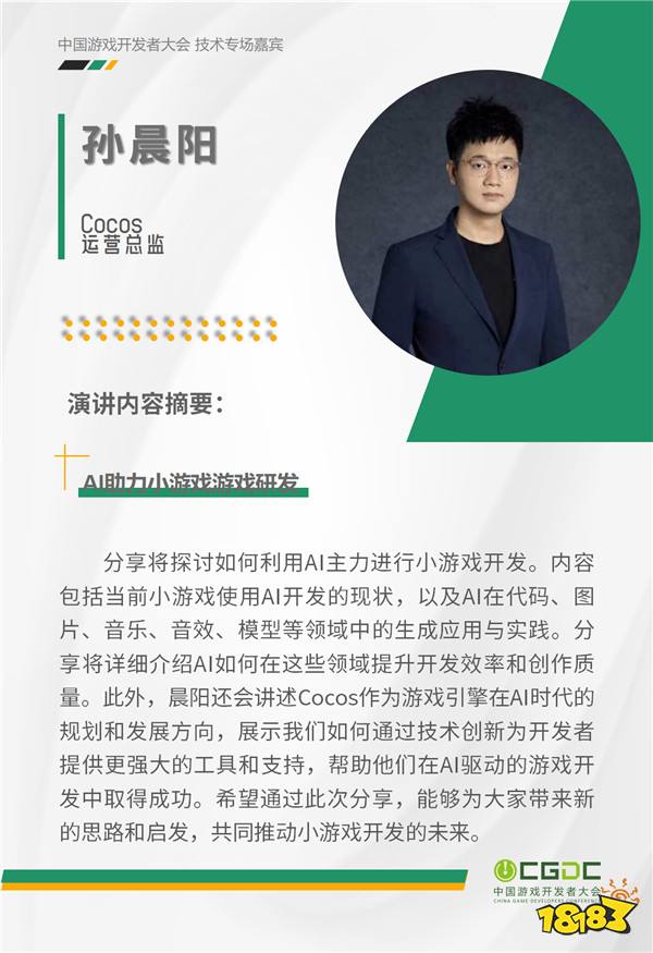 2024 中国游戏开发者大会（CGDC）KEYNOTE公布！技术专场、全球化专场嘉宾曝光