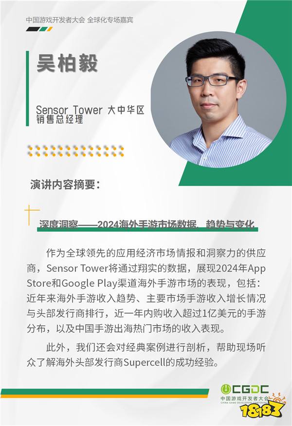 2024 中国游戏开发者大会（CGDC）KEYNOTE公布！技术专场、全球化专场嘉宾曝光