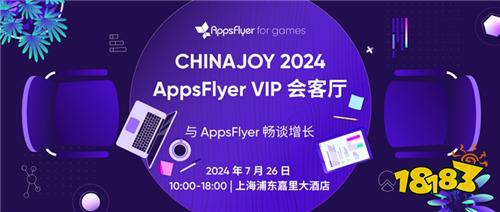 AppsFlyer for games 重磅亮相 2024 ChinaJoy，释放游戏场超能增长潜力！