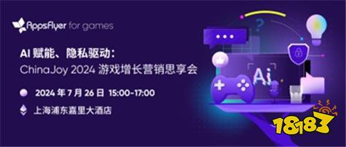 AppsFlyer for games 重磅亮相 2024 ChinaJoy，释放游戏场超能增长潜力！