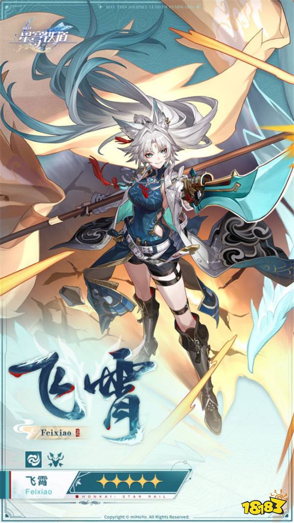 崩坏星穹铁道2.5版本卫星角色公布：来自仙舟「曜青」的天击将军「飞霄」！