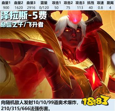 云頂之弈S12澤拉斯技能是什么 金鏟鏟之戰(zhàn)S12澤拉斯技能介紹