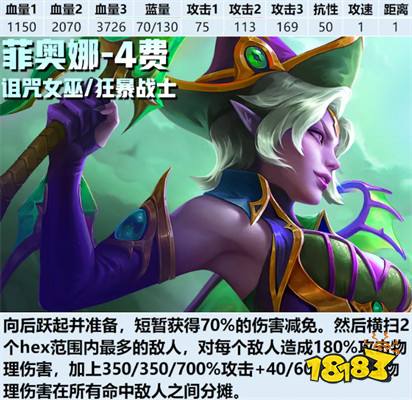 云頂之弈S12菲奧娜技能介紹 金鏟鏟之戰S12劍姬技能是什么