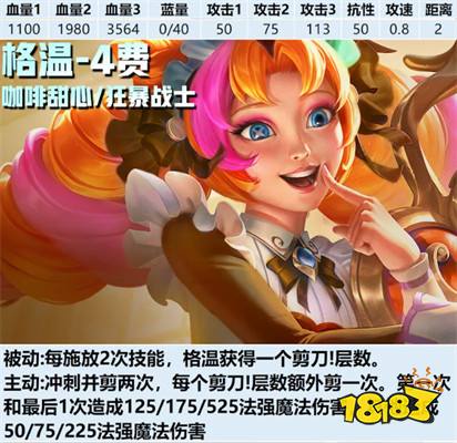 云頂之弈S12格溫技能介紹 金鏟鏟之戰(zhàn)S12格溫技能是什么