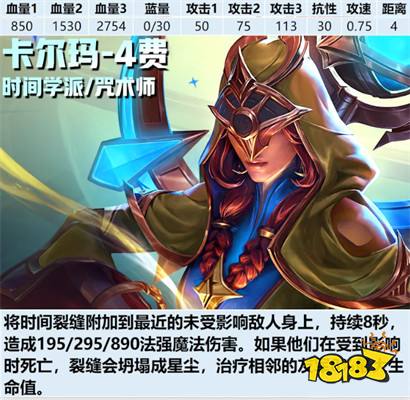 云頂之弈S12卡爾瑪技能介紹 金鏟鏟之戰S12卡爾瑪技能是什么