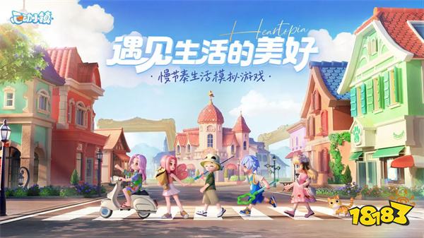 心动小镇苹果版v0.1.2