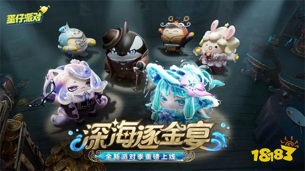 蛋仔派对官网版2024