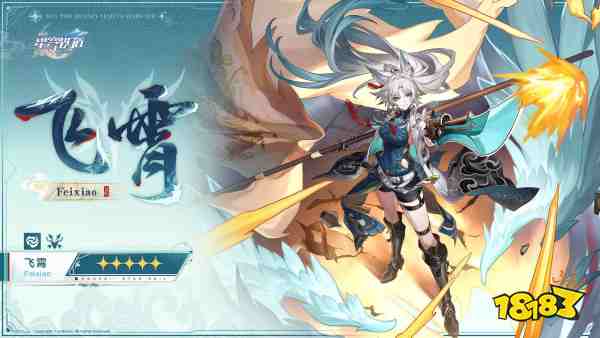 《崩坏星穹铁道》2.5新角色飞霄放出,白毛狐族成女!