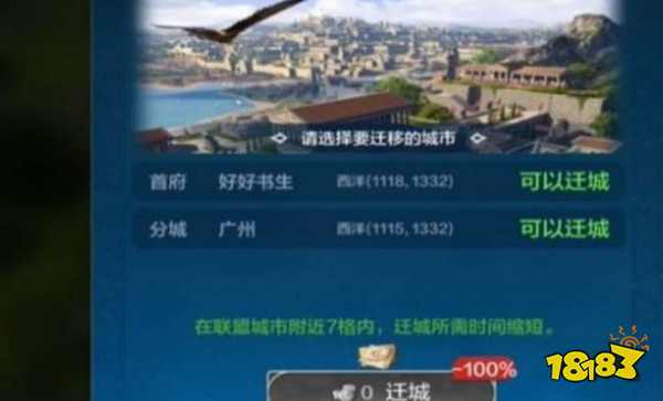 世界启元怎么迁城 迁城需要的条件一览