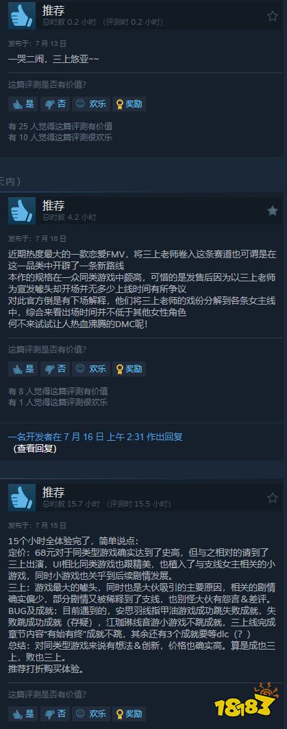 三上老师做未婚妻都满足不了你们?互动影游《我为情狂》Steam褒贬不一