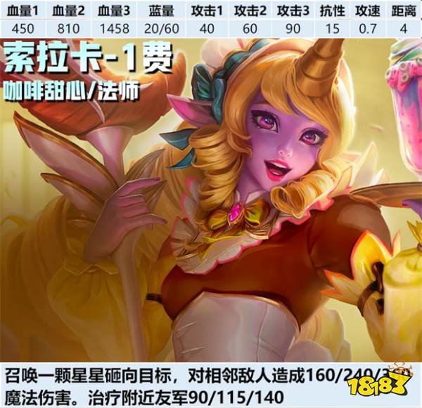 云頂之弈S12索拉卡技能羈絆是什么 金鏟鏟之戰S12索拉卡技能羈絆介紹