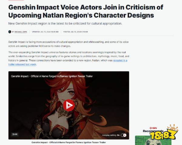 原神英配声讨米哈游:游戏出现人物肤色“漂白”和文化挪用现象