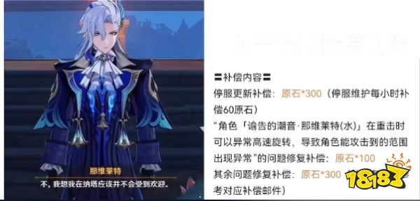 原神4.8版本那维莱特遭削弱，龙王玩家被背刺最狠的一集！