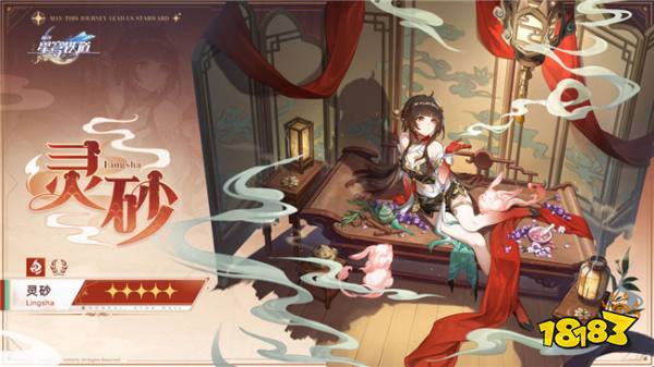 崩坏星穹铁道2.5版本卫星角色：又一丰饶角色！丹鼎司新任司鼎「灵砂」