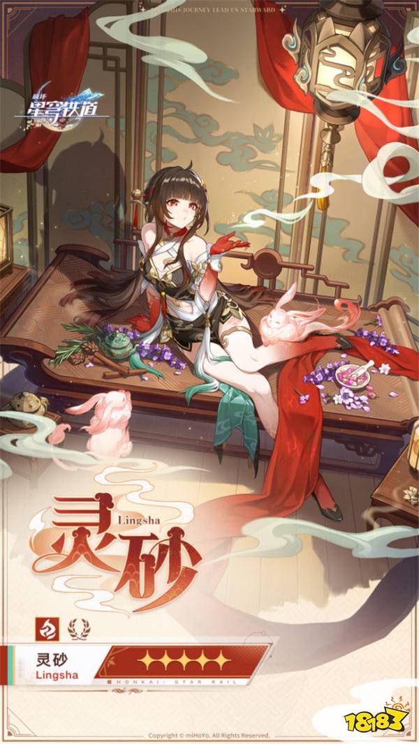 崩坏星穹铁道2.5版本卫星角色：又一丰饶角色！丹鼎司新任司鼎「灵砂」