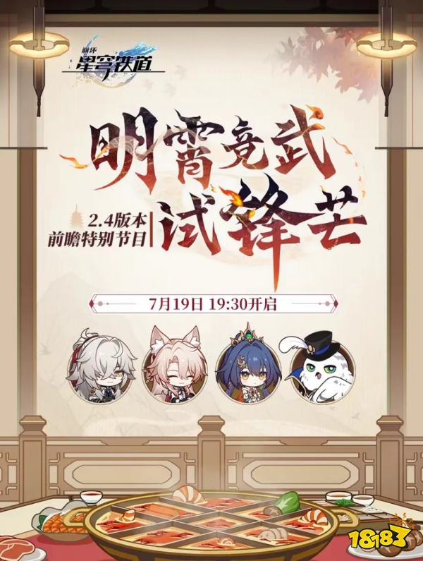 崩壞星穹鐵道2.4前瞻直播兌換碼大全 崩鐵2.4前瞻兌換碼分享