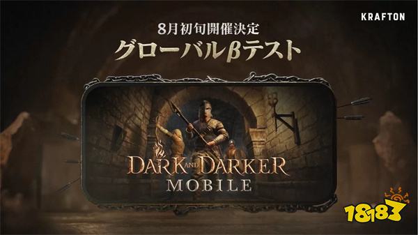 《Dark and Darker Mobile》全球封测将于8月1日开启