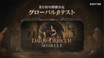 《Dark and Darker Mobile》全球封测将于8月1日开启