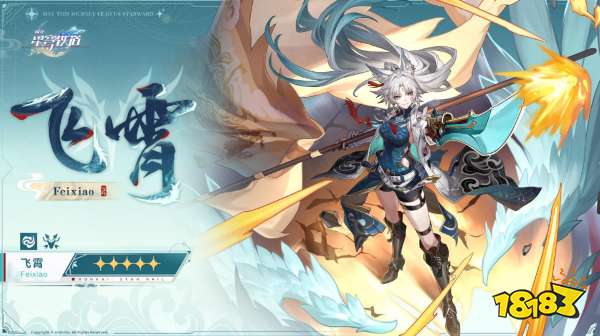 兽耳，白毛，大姐姐！米哈游《崩坏：星穹铁道》新角色“飞霄”公开