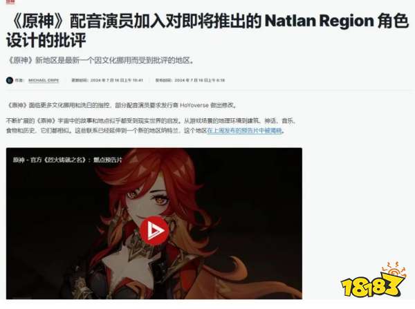 《原神》英配集体炮轰米哈游:声讨新版本角色不是黑人