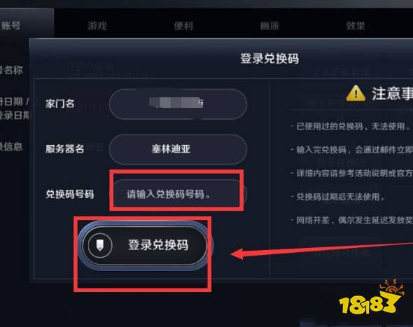 黑色沙漠测试兑换码在哪用 黑色沙漠测试码兑换码使用位置介绍