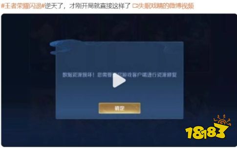 在修了在修了！《王者荣耀》闪退登热搜：10v10版本上线，官方回应相关问题已修复