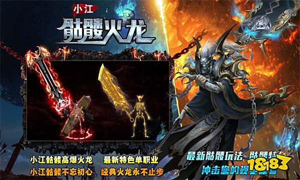 小江骷髅火龙变态传奇