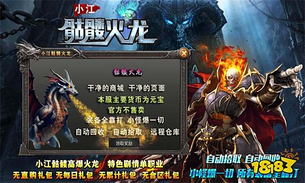 小江骷髅火龙变态传奇