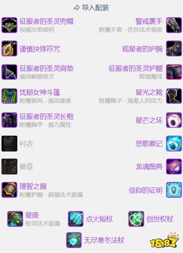 魔獸世界wlkP2戒律牧畢業(yè)裝是什么 wlkP2階段戒律牧畢業(yè)裝介紹