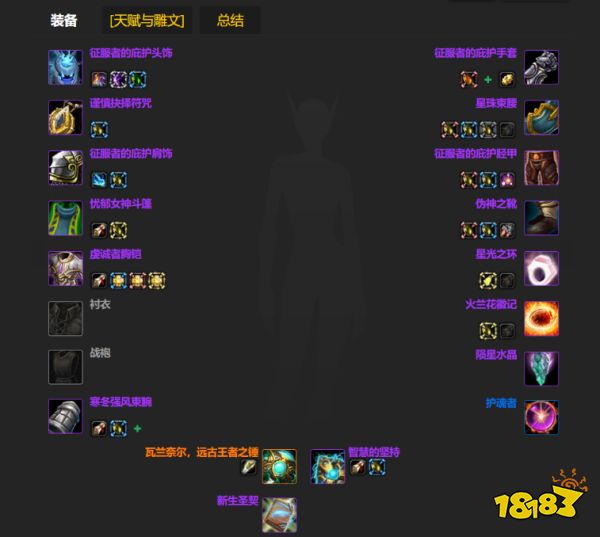 魔獸世界wlkP2奶騎畢業裝是什么 wlkP2階段奶騎畢業裝介紹