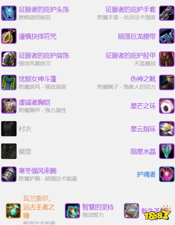 魔獸世界wlkP2奶騎畢業裝是什么 wlkP2階段奶騎畢業裝介紹