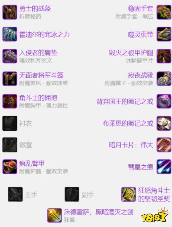 魔獸世界wlkP2懲戒騎畢業裝是什么 wlkP2階段懲戒騎畢業裝介紹