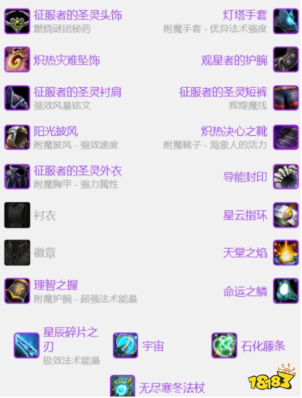 魔獸世界wlkP2暗牧畢業(yè)裝是什么 wlkP2階段暗牧畢業(yè)裝介紹